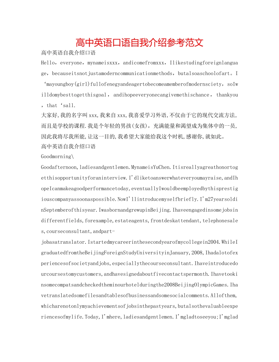 高中英语口语自我介绍参考范文 _第1页