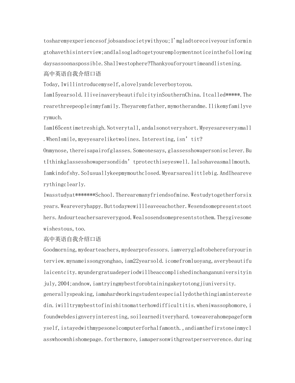 高中英语口语自我介绍参考范文 _第2页