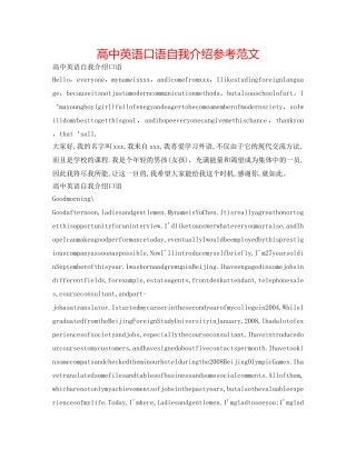 高中英语口语自我介绍参考范文 