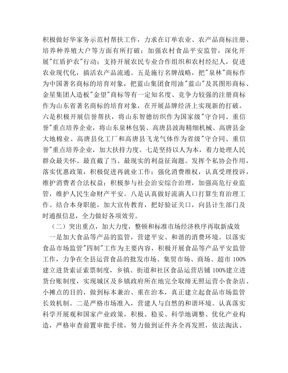 工商局个人工作参考计划范文 _第2页