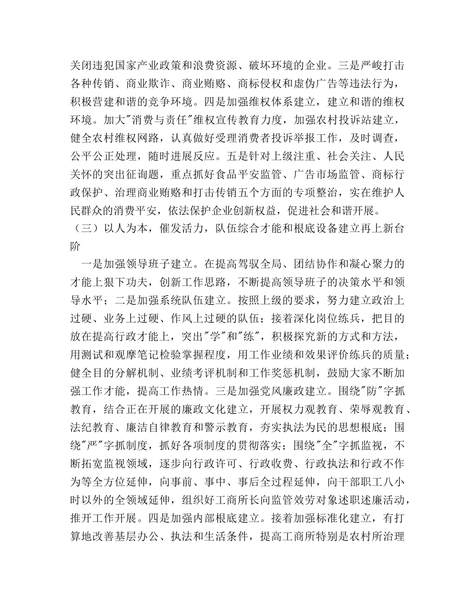 工商局个人工作参考计划范文 _第3页