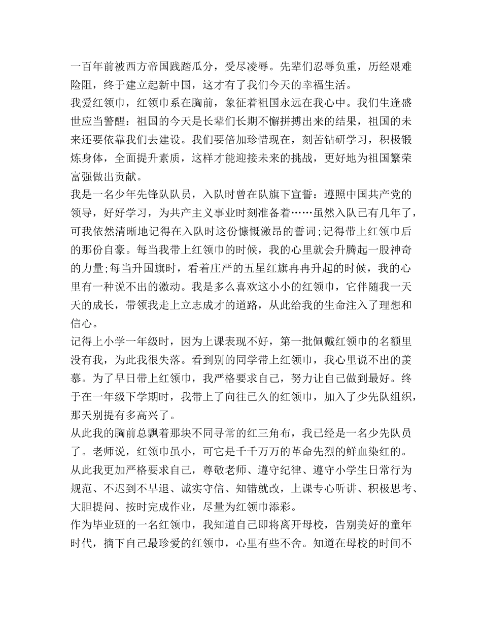 第八次少代会心得体会 _第2页