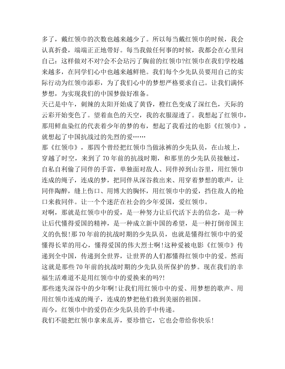 第八次少代会心得体会 _第3页