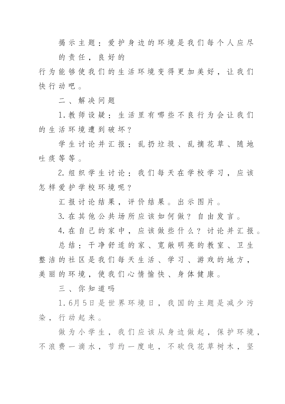 《爱护身边的环境》教学设计_第2页