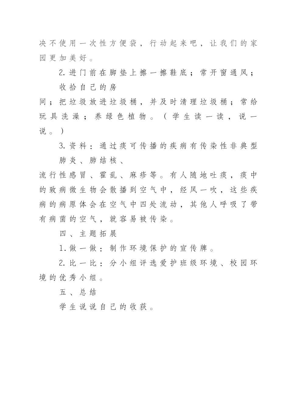 《爱护身边的环境》教学设计_第3页