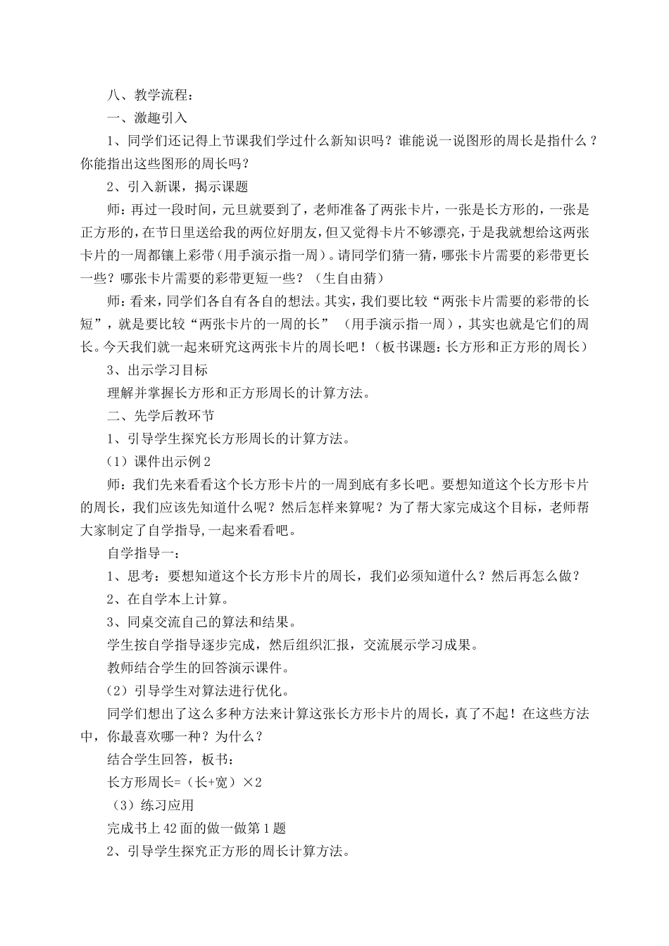 《长方形和正方形的周长》说课稿_第2页