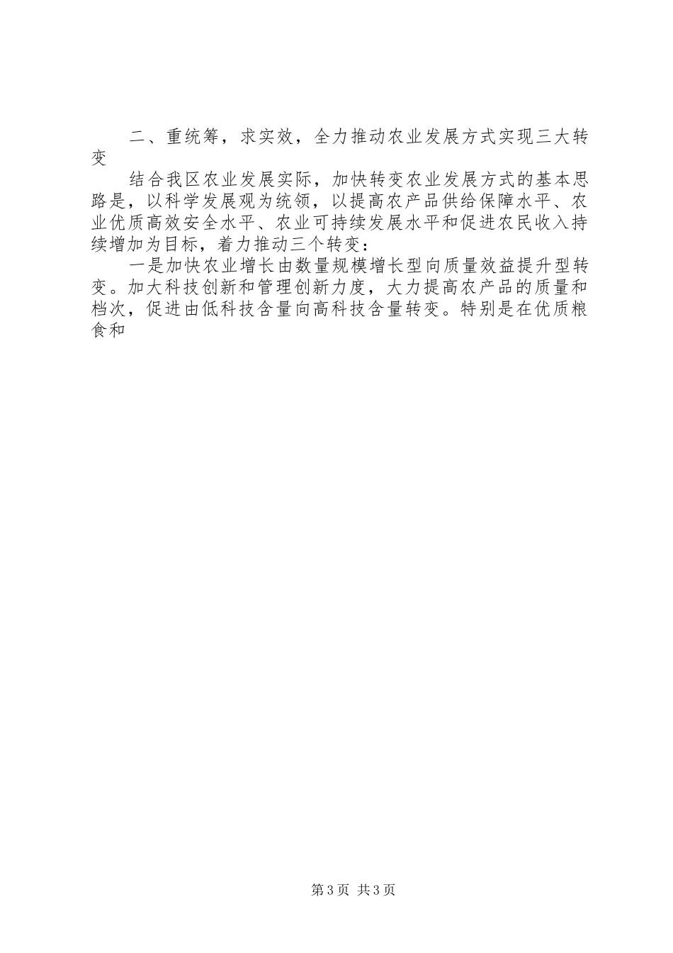 农业局局长在农业工作会议上的讲话发言_第3页