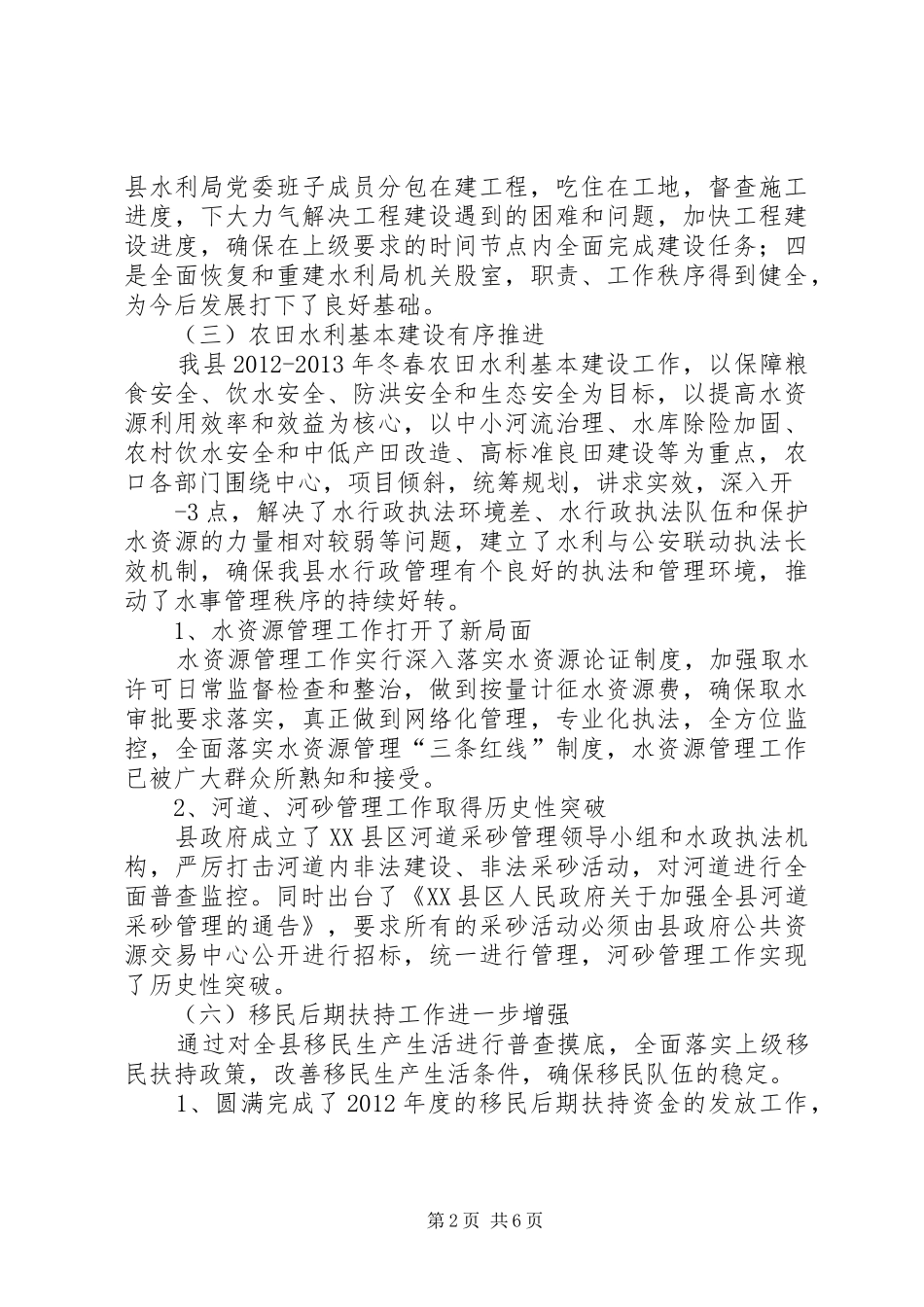 在全县水利工作会议上的讲话发言_1_第2页