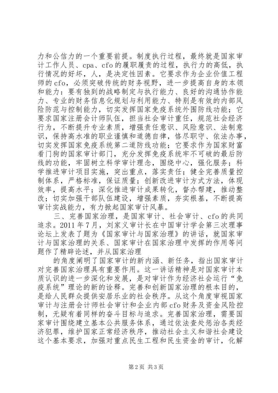 领导在论坛会上的讲话发言_第2页