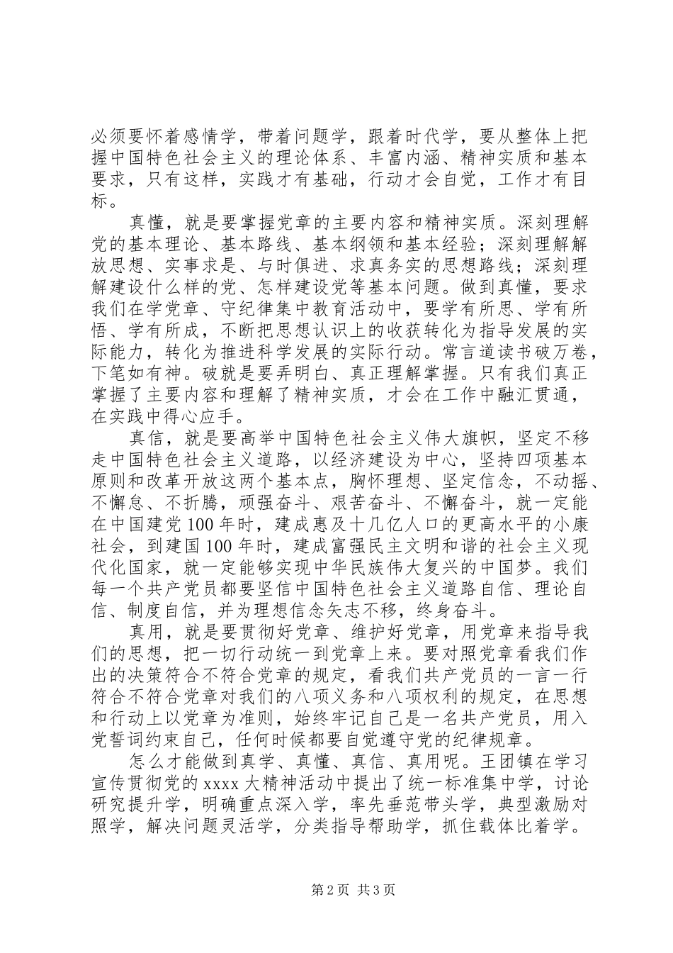 学党章守纪律集中教育活动动员会讲话发言_第2页