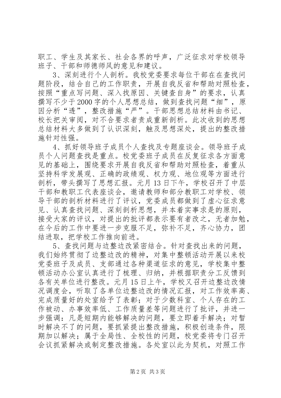 在思想纪律作风整改阶段动员大会上的讲话发言_第2页