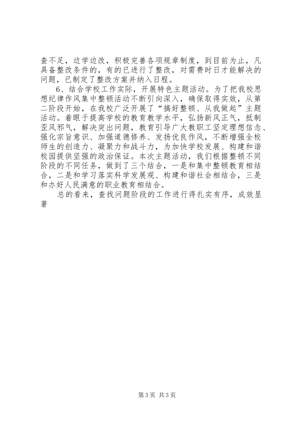 在思想纪律作风整改阶段动员大会上的讲话发言_第3页