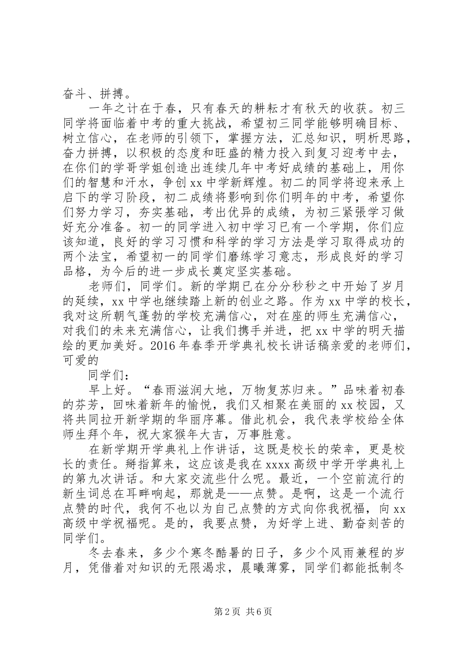 学校长20XX年在春季开学典礼仪式上的讲话发言(3)_第2页