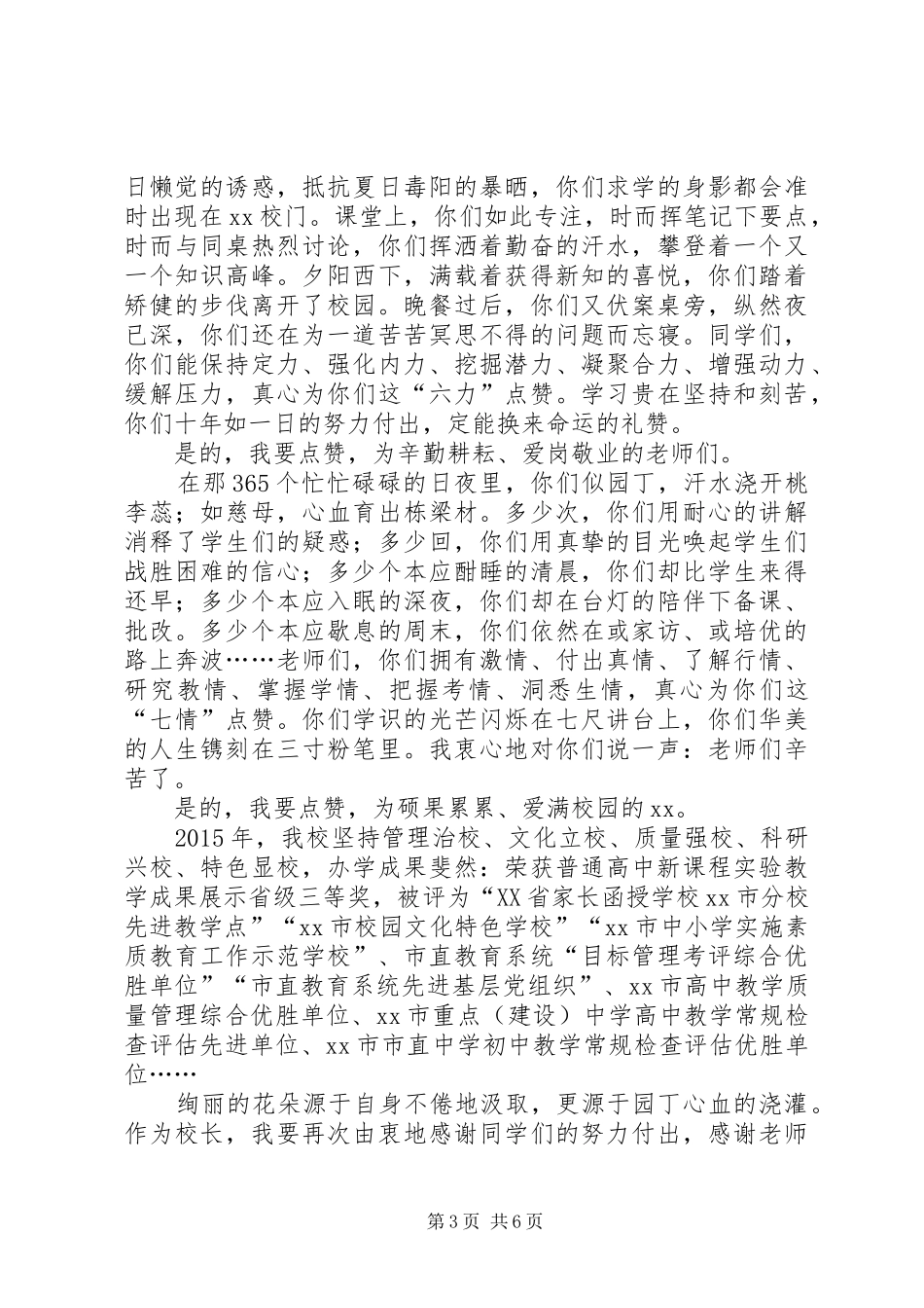 学校长20XX年在春季开学典礼仪式上的讲话发言(3)_第3页