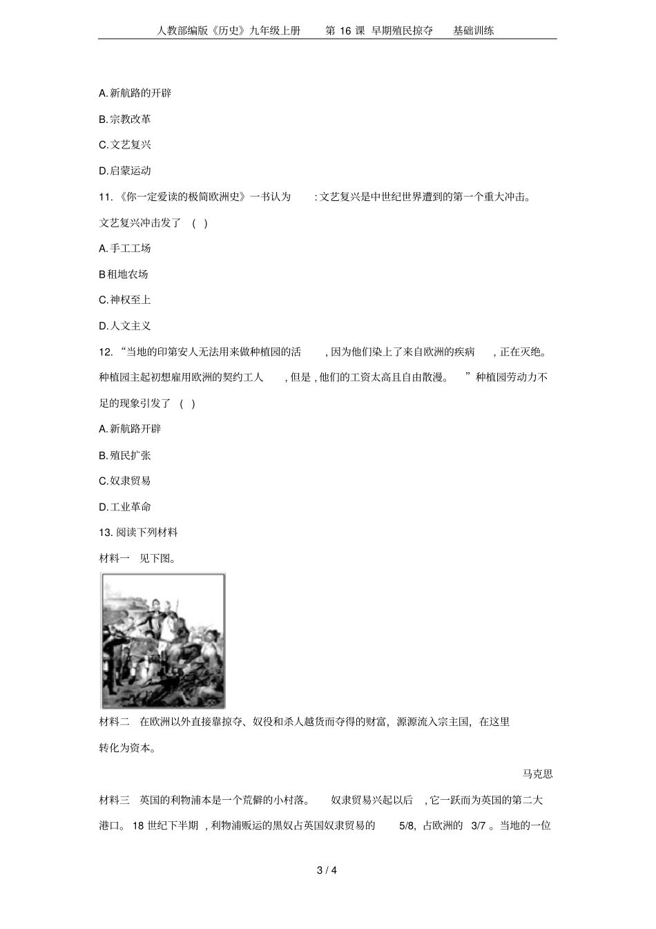 人教部编版历史九年级上册第16课早期殖民掠夺基础训练_第3页