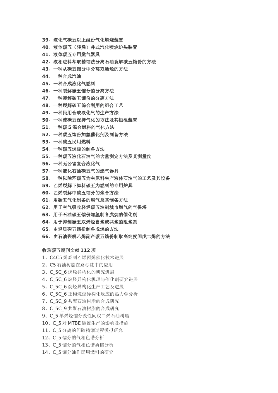 碳五专利文献汇总_第2页