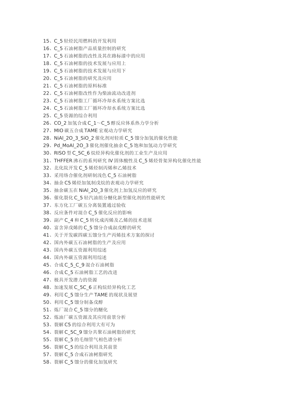 碳五专利文献汇总_第3页