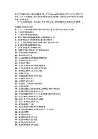 碳五专利文献汇总