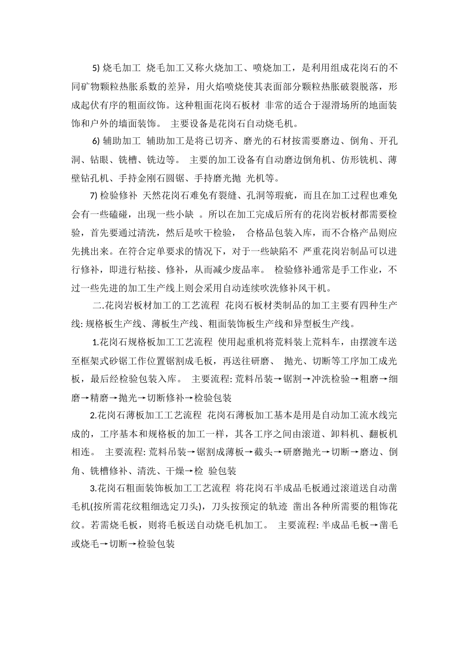 花岗岩加工工艺_第2页