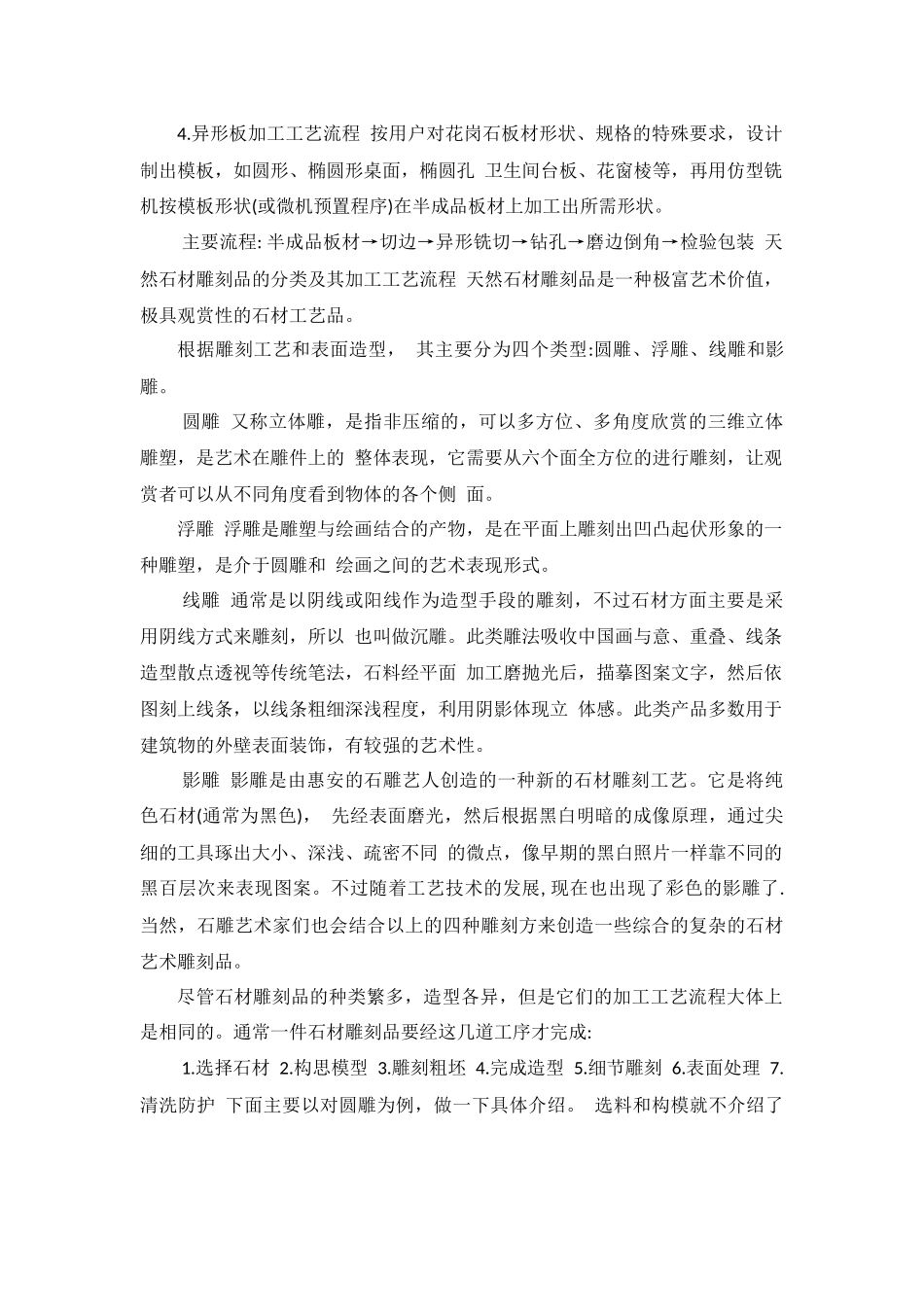 花岗岩加工工艺_第3页