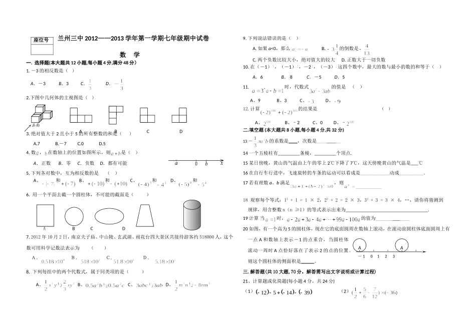 初一数学（朱守俭）_第1页