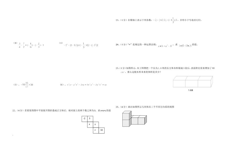 初一数学（朱守俭）_第2页
