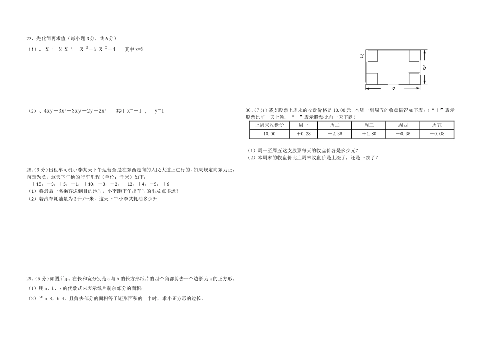 初一数学（朱守俭）_第3页