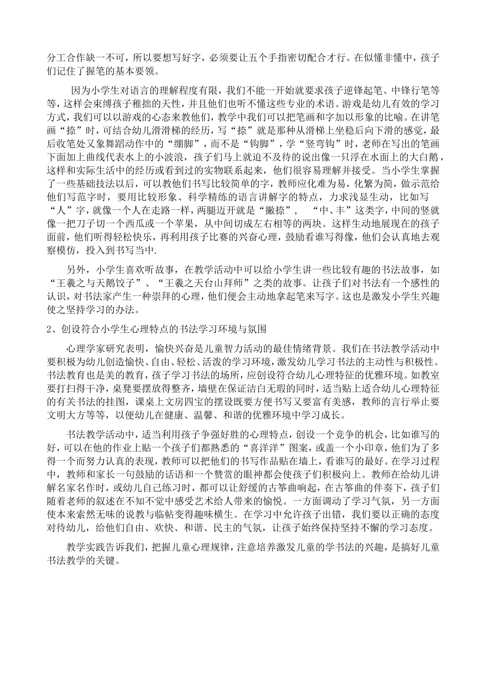 袁娜--小学生书法学习心理初探_第2页