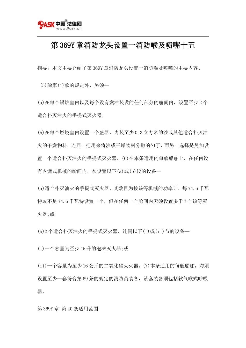 第369Y章消防龙头设置一消防喉及喷嘴十五_第1页