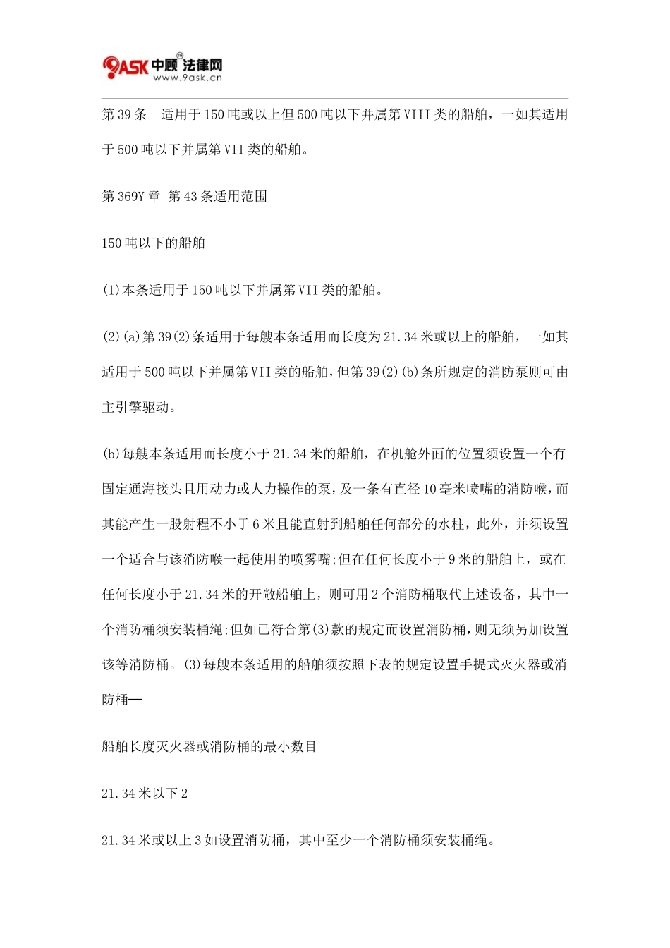 第369Y章消防龙头设置一消防喉及喷嘴十五_第3页