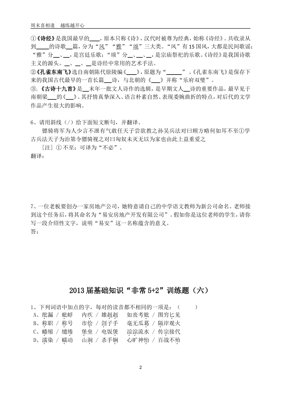 “非常5+2”5、6学生版_第2页