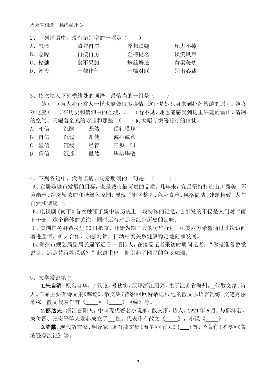 “非常5+2”5、6学生版_第3页