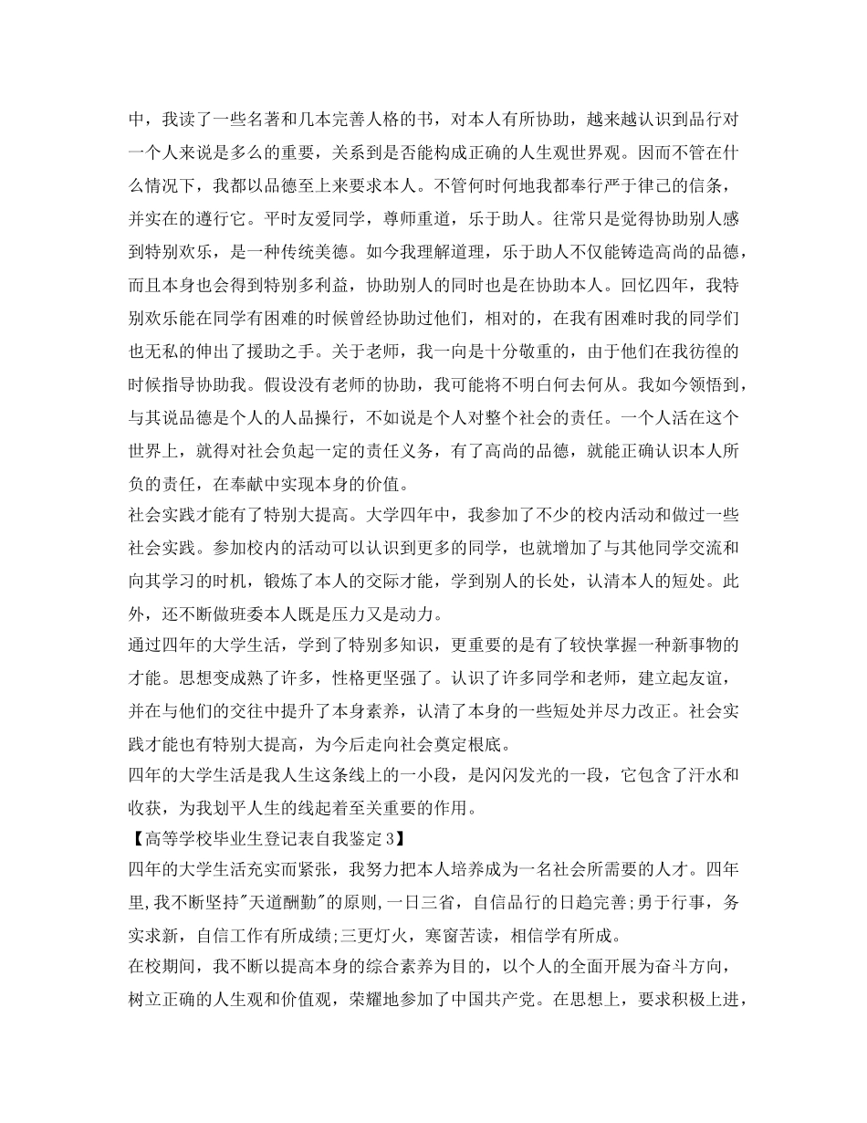 高等学校毕业生登记表自我鉴定参考「最新」 _第2页