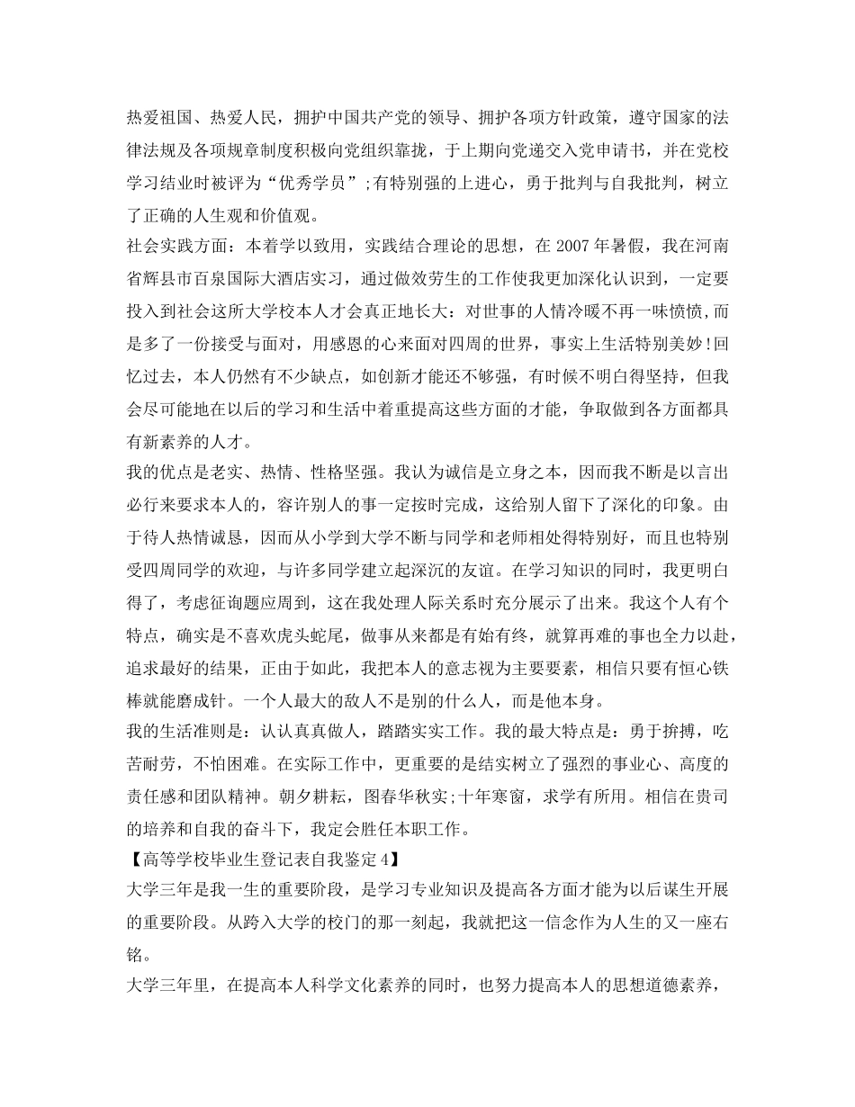 高等学校毕业生登记表自我鉴定参考「最新」 _第3页