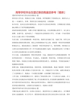 高等学校毕业生登记表自我鉴定参考「最新」 