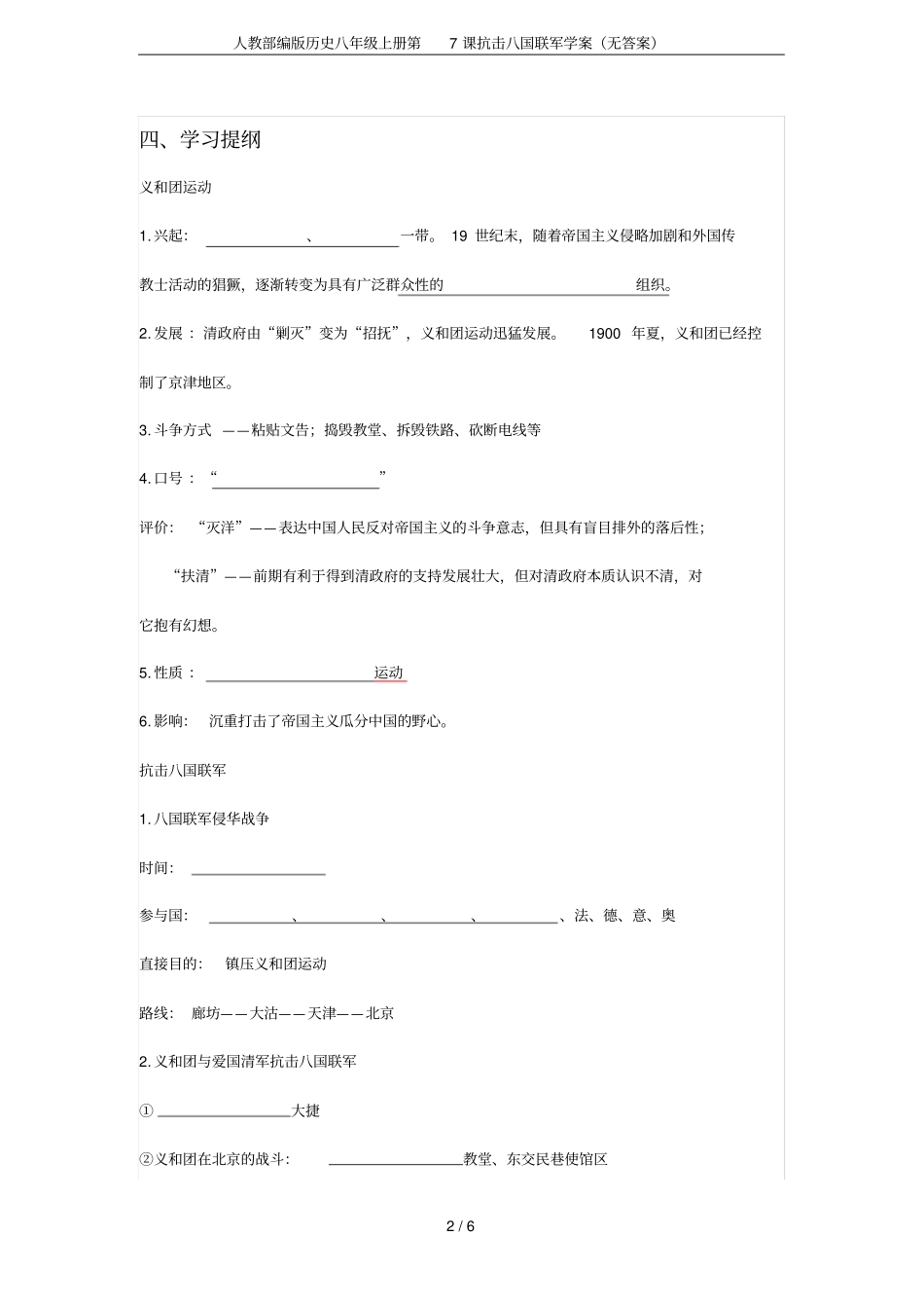 人教部编版历史八年级上册第7课抗击八国联军学案无答案_第2页