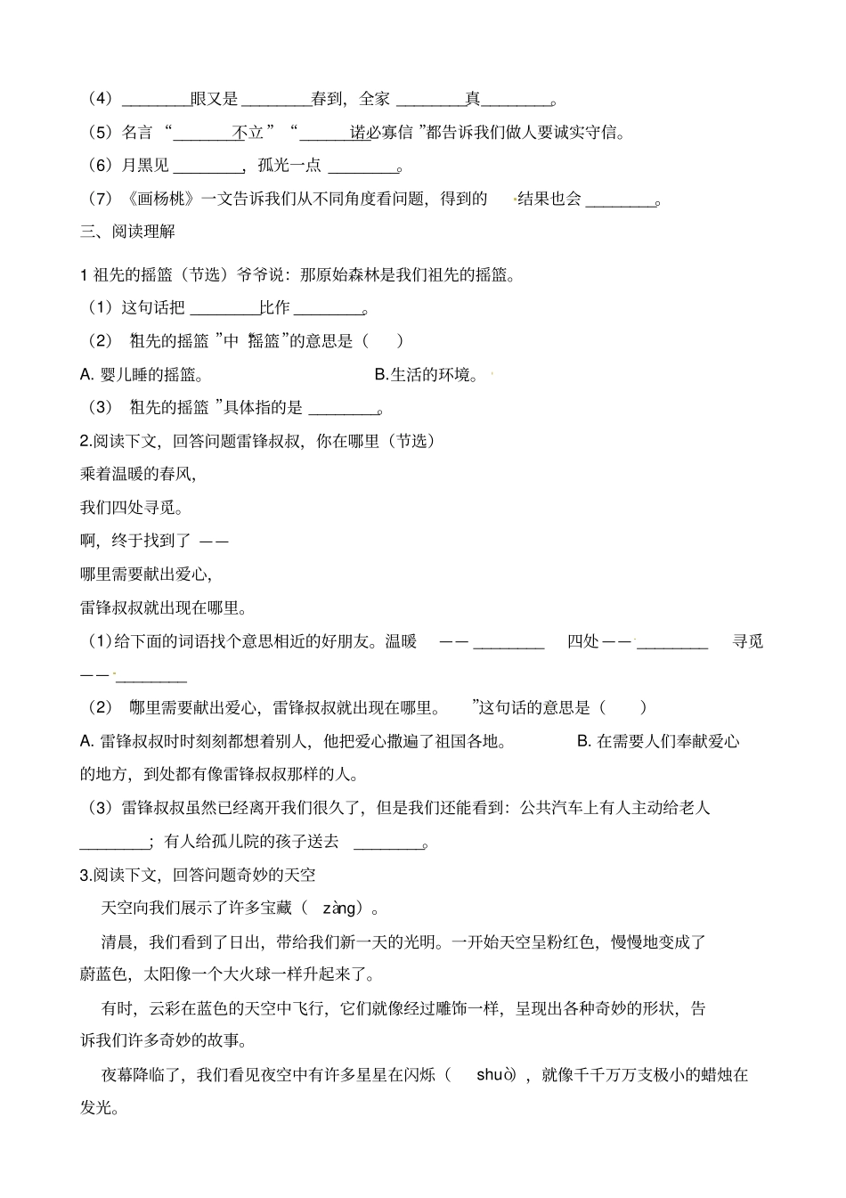 人教部编版小学语文二年级下册期末试卷2_第2页