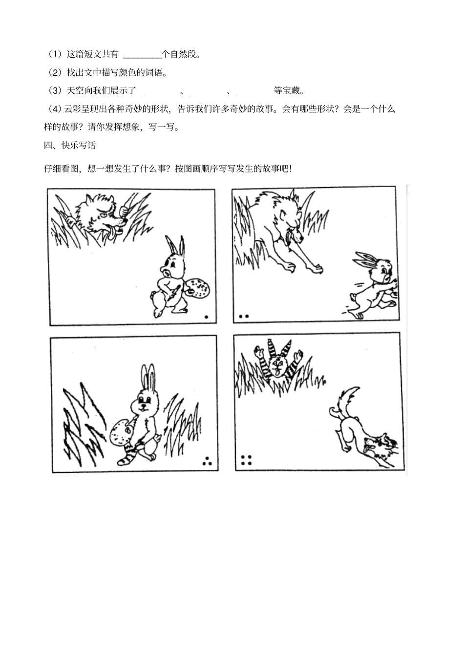 人教部编版小学语文二年级下册期末试卷2_第3页