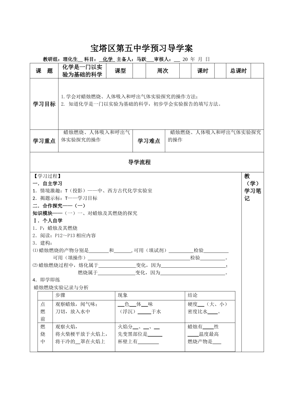 宝塔区第五中学预习导学案（第一单元第二课时）_第1页