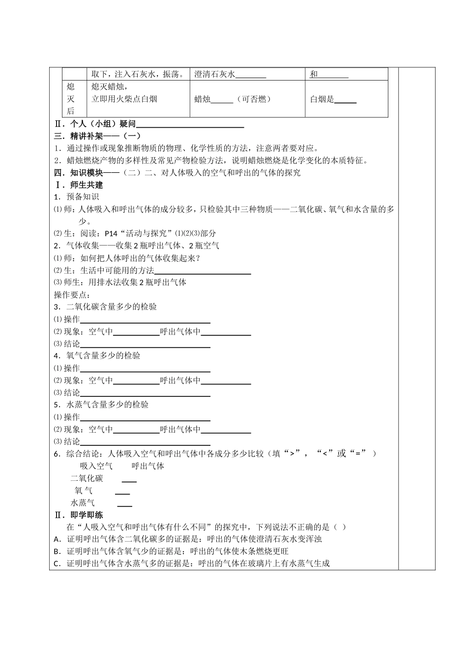 宝塔区第五中学预习导学案（第一单元第二课时）_第2页