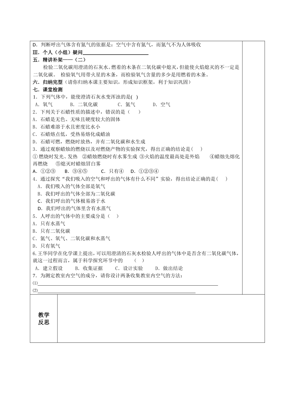 宝塔区第五中学预习导学案（第一单元第二课时）_第3页