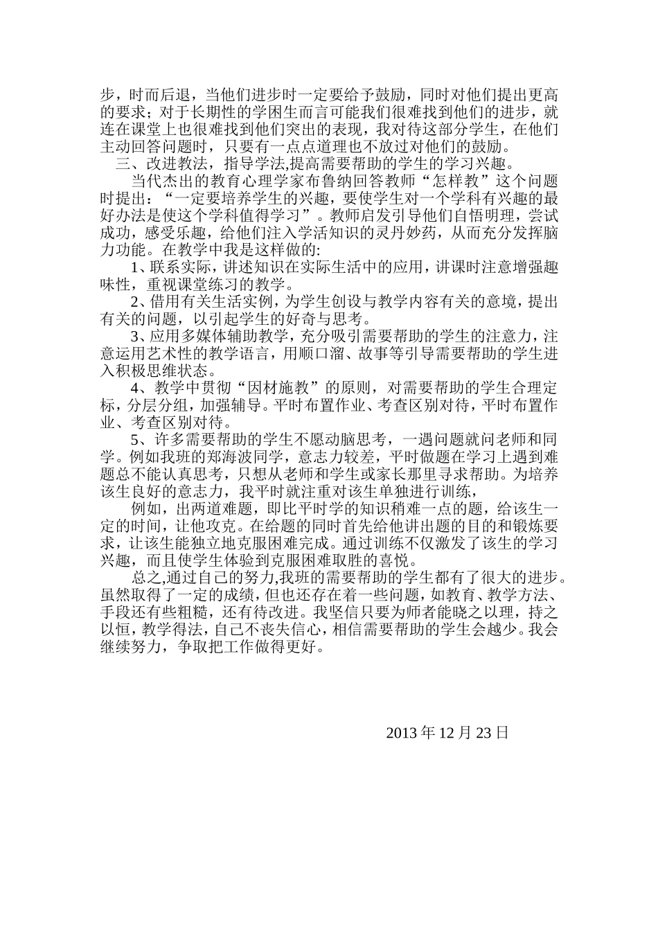 学困生转化工作总结_第2页