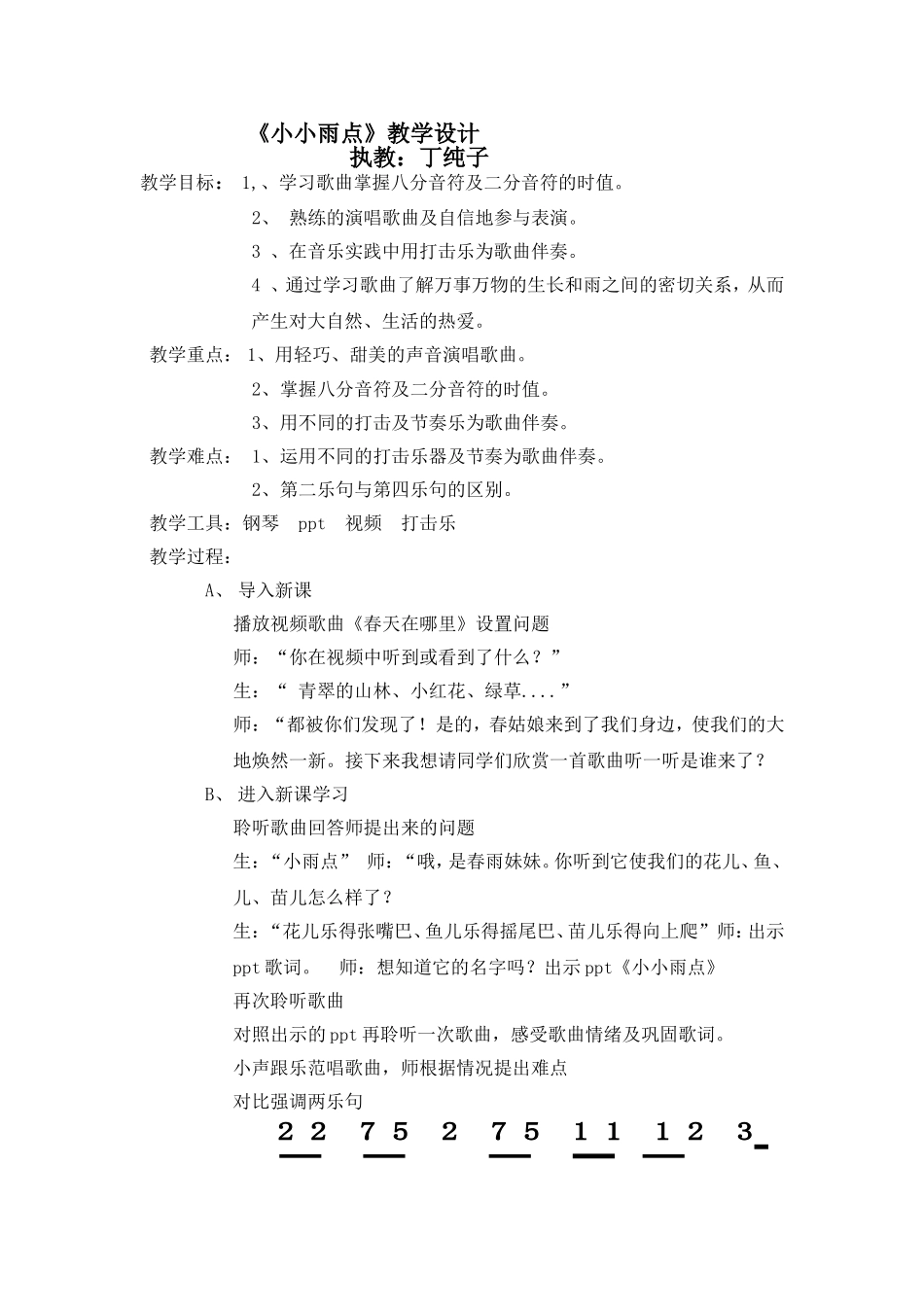 《小小雨点》教学设计 (2)_第1页
