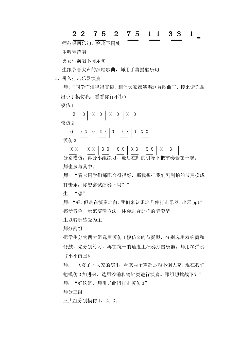 《小小雨点》教学设计 (2)_第2页