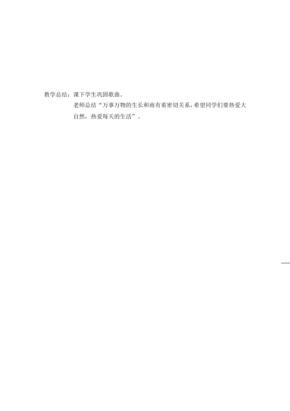 《小小雨点》教学设计 (2)_第3页