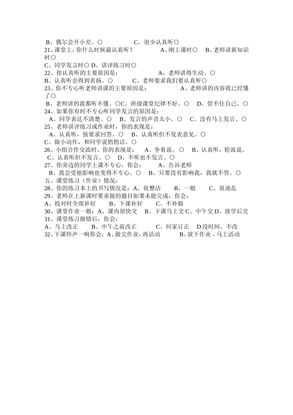 学生课前预习学习问卷调查表_第2页