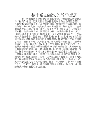 整十数加减法的教学反思