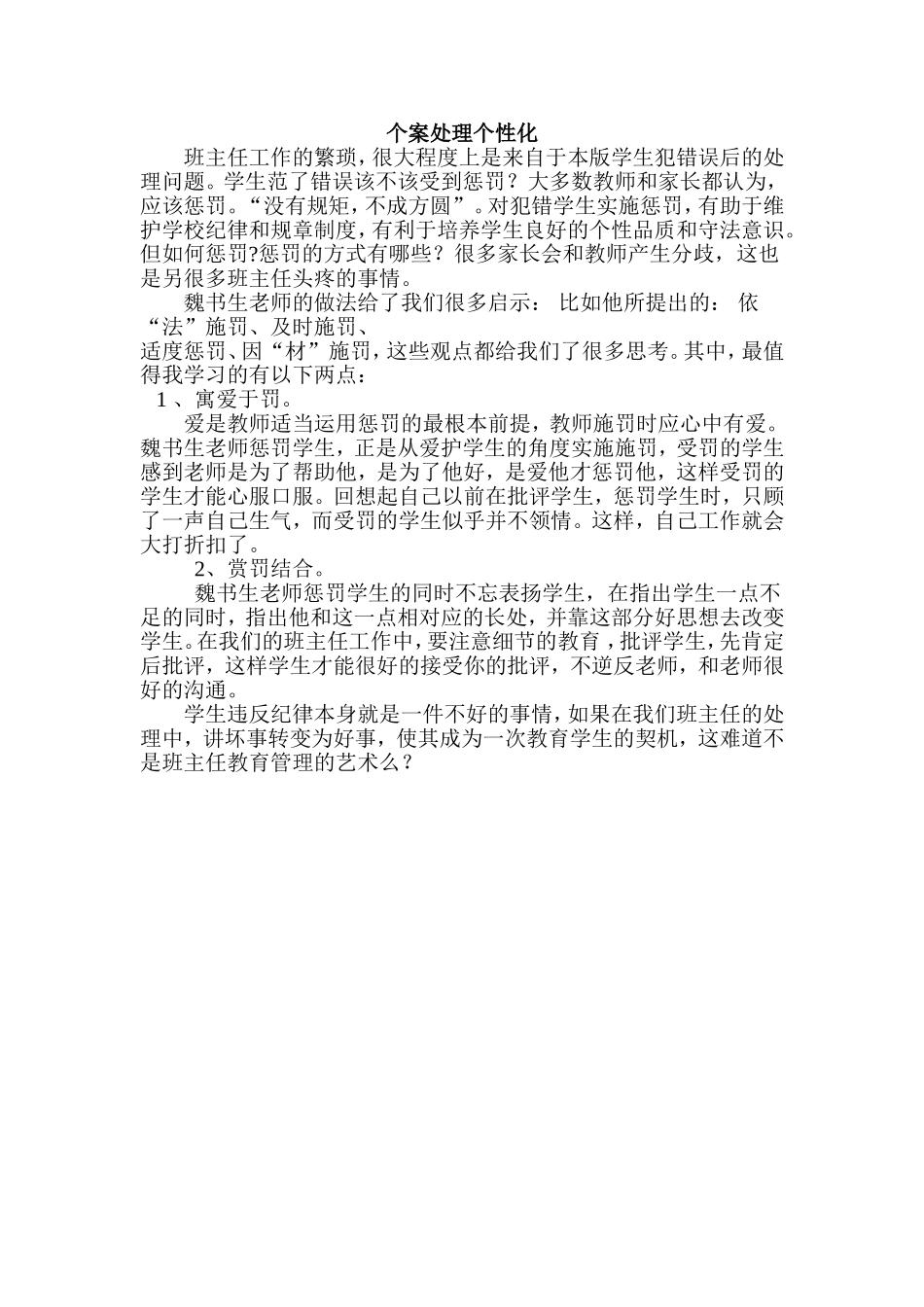 个案处理个性化_第1页