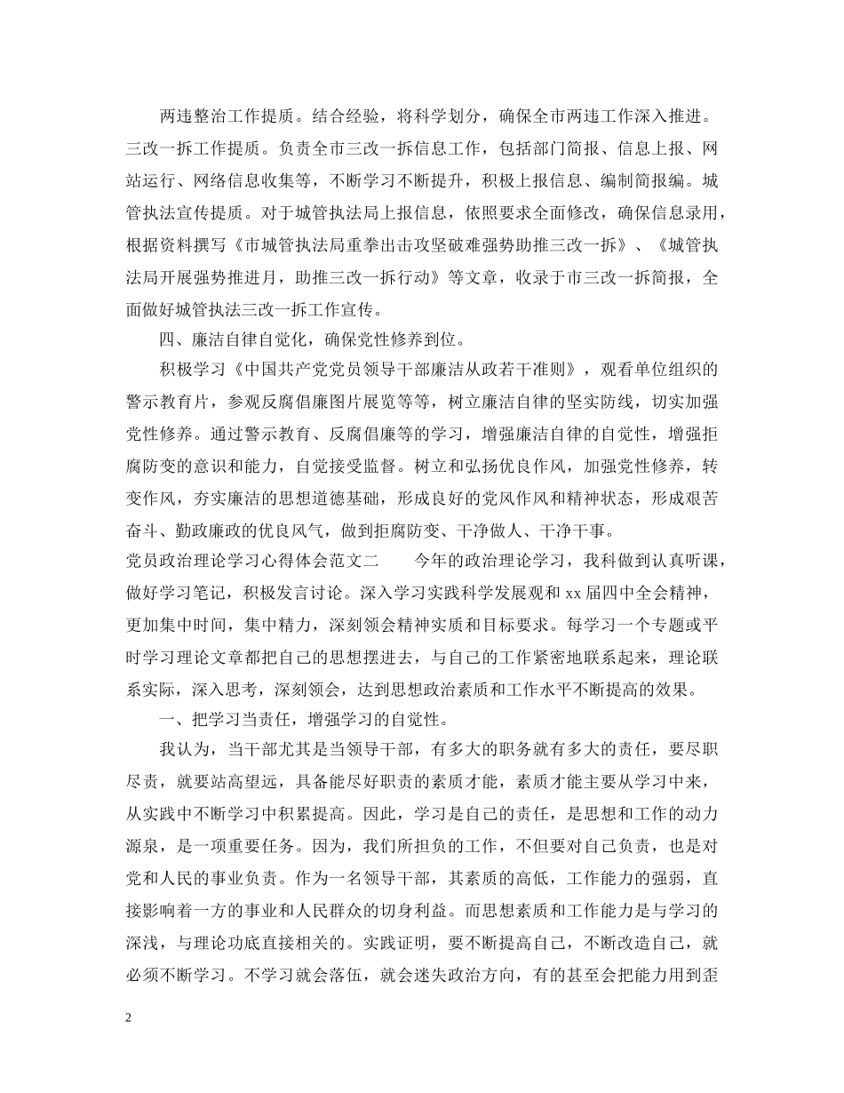 党员政治理论学习心得体会范文 _第2页