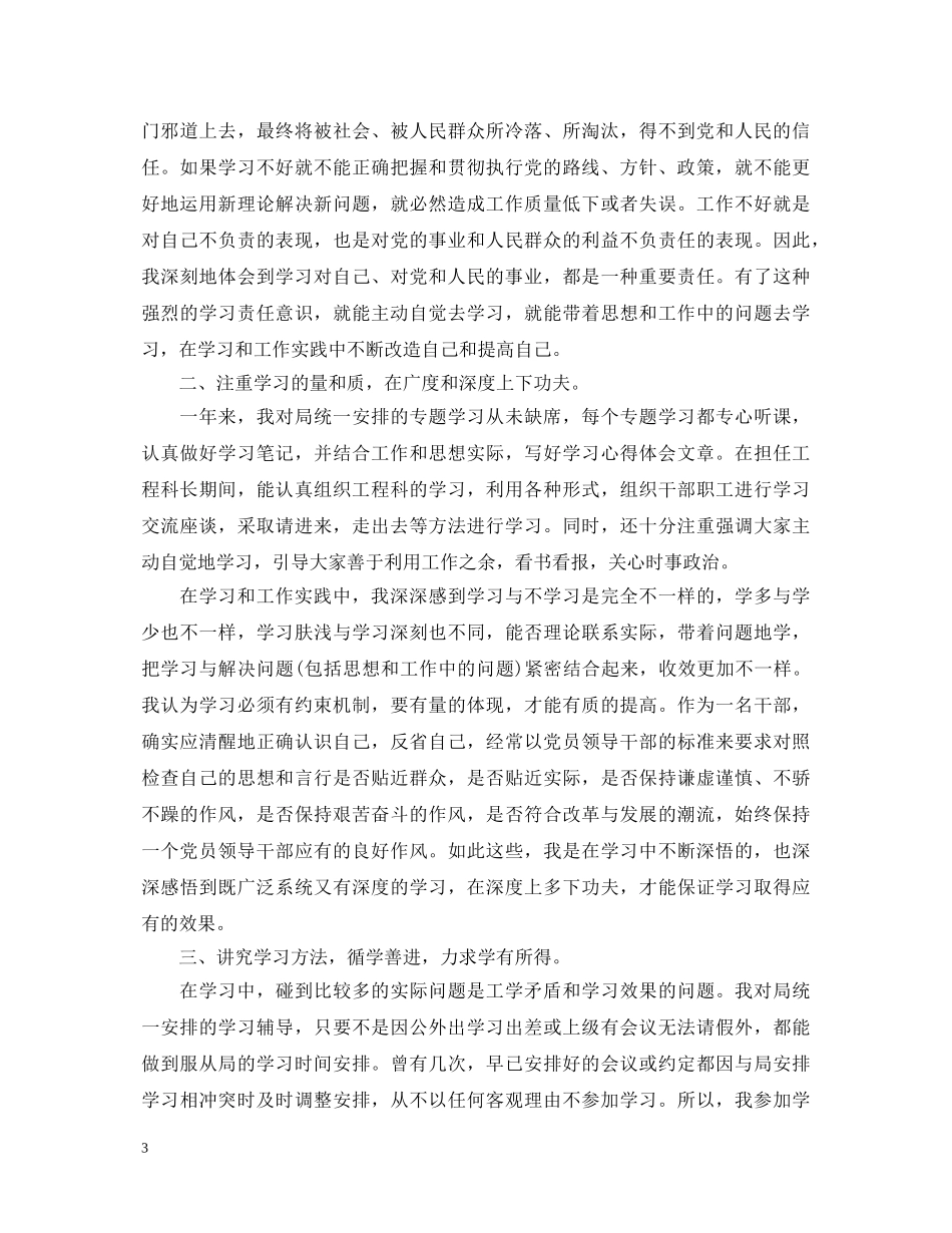 党员政治理论学习心得体会范文 _第3页